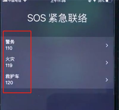 ios12中一键报警的简单步骤截图