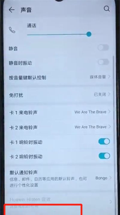 荣耀20i中关闭锁屏提示音的操作教程截图