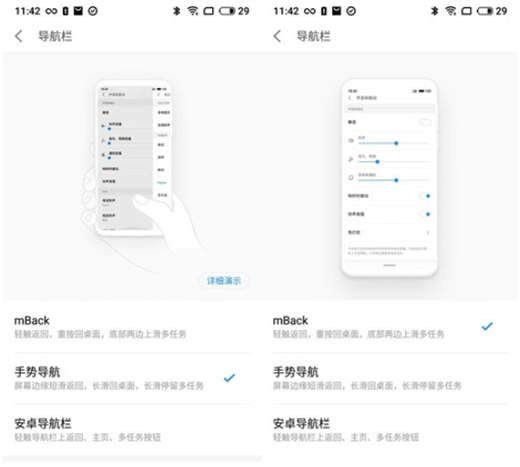 魅族16x里手势导航使用讲解