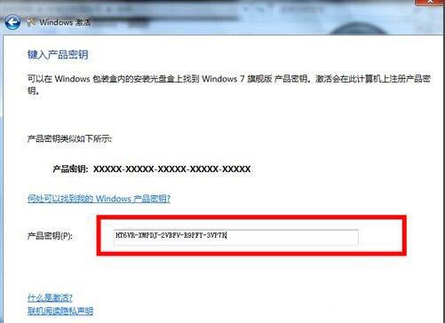 win7系统未激活的处理操作过程截图