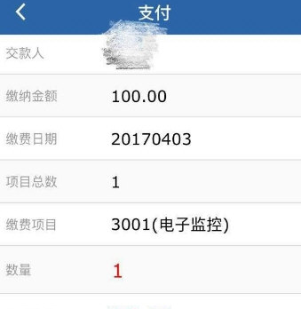 交管12123中绑定银行卡的具体步骤截图