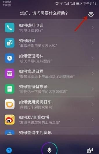 华为手机设置语音助手的具体操作截图