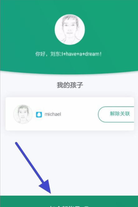 在腾讯游戏成长守护中添加多个孩子账号的图文讲解截图