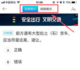 驾考宝典中随机出题的具体步骤截图
