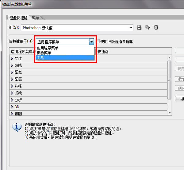 photoshop快捷键设置的步骤介绍截图