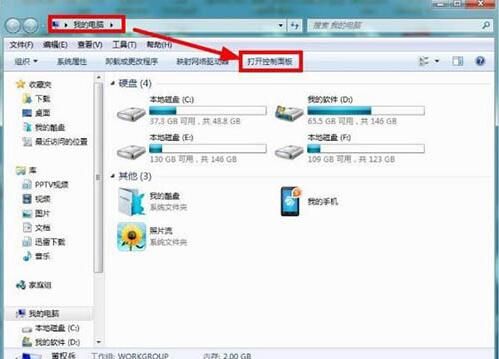 win7电脑清理磁盘的操作过程截图