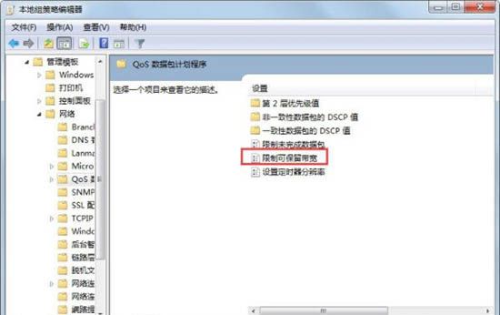 win7电脑解除限制网速的基础操作截图