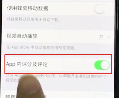 iphonexs关闭APP内评分提醒的操作技巧截图