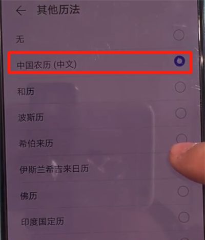 华为mate30中显示阴历的操作方法截图