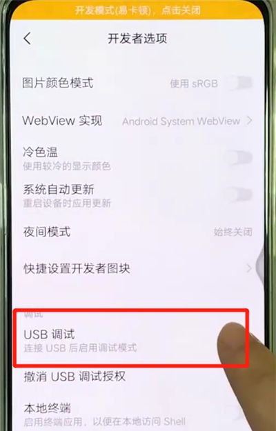 vivox27打开usb调试的操作步骤截图