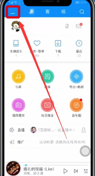 酷狗音乐打开听歌识曲的具体步骤截图