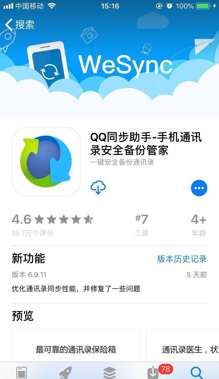 诺基亚8110导入通讯录的具体方法