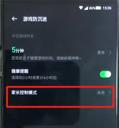 黑鲨helo解除家长模式的操作方法截图