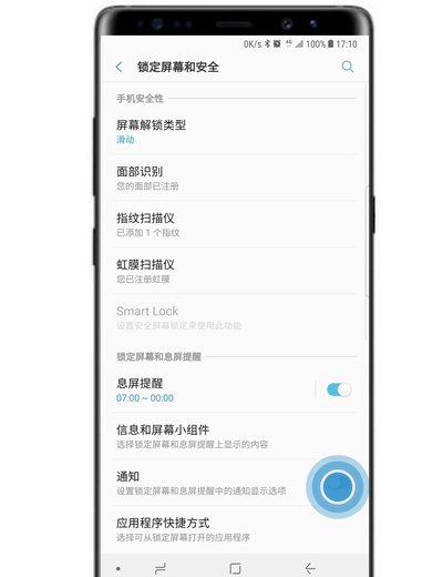 三星note9中将锁定屏幕通知内容隐藏的具体讲解截图