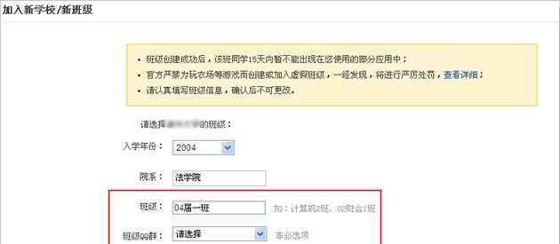 创建QQ校友班的图文教程截图