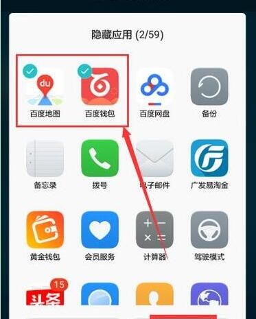 在华为p30pro中隐藏应用的详细步骤截图