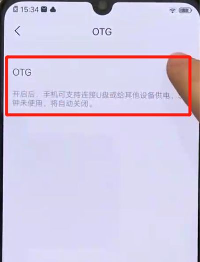 iqoo手机开启otg功能的操作流程截图