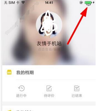 租我么app中账号退出登录的详细图文讲解