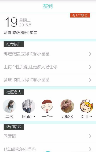 测测星座APP使用的方法讲解截图