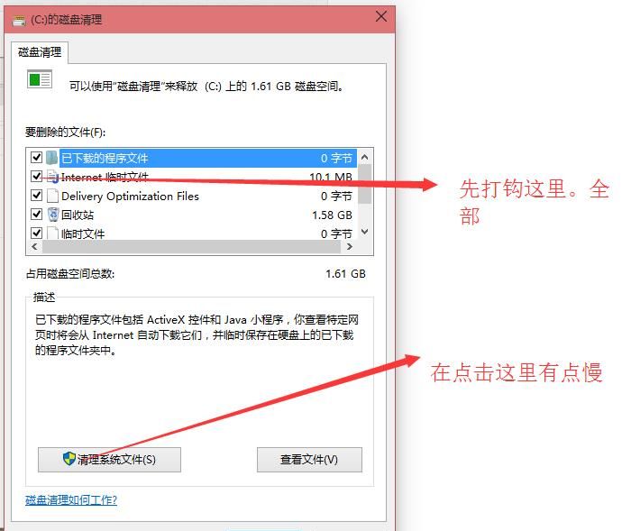 win10系统清理磁盘文件的详细教程分享截图