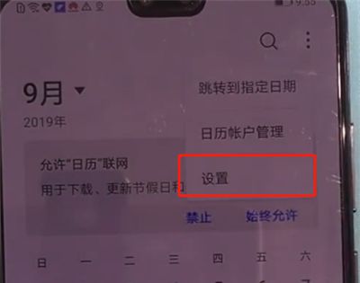 华为mate30中显示阴历的操作方法截图