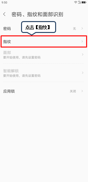 联想z6青春版设置指纹解锁的操作步骤截图