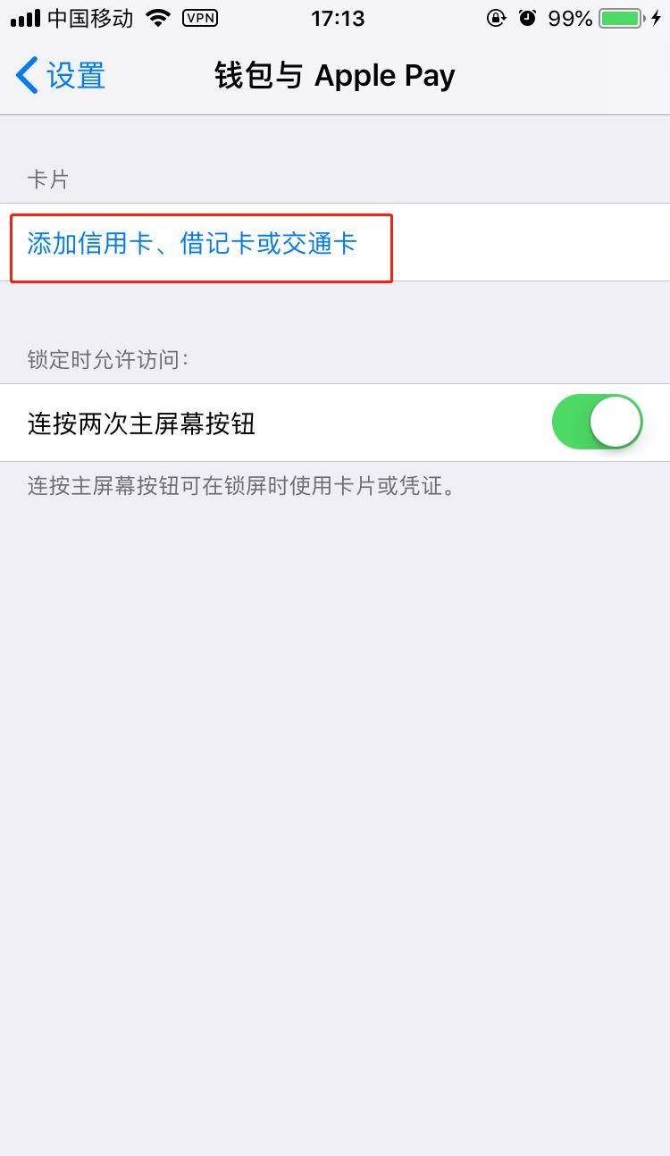 在iphone8中将银行卡绑定的图文教程截图