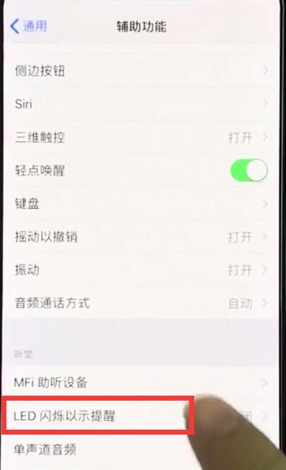 iphonexr开启来电闪关灯的基本操作截图