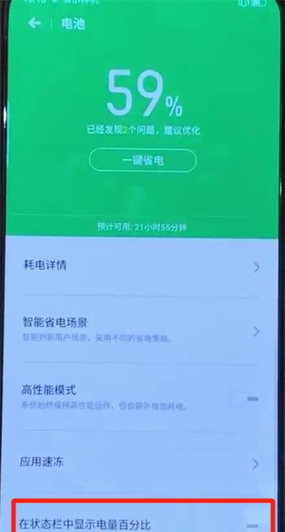 opporeno查看显示电量百分比的操作教程截图