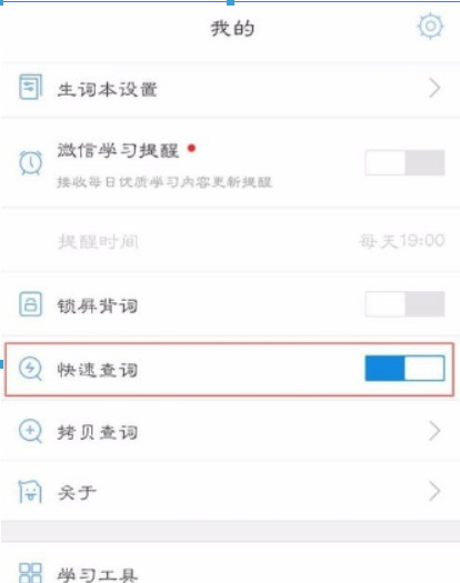 沪江小D中快速查词的具体步骤截图