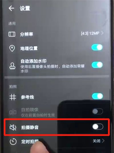 荣耀20pro中关闭拍照声音的简单操作教程截图