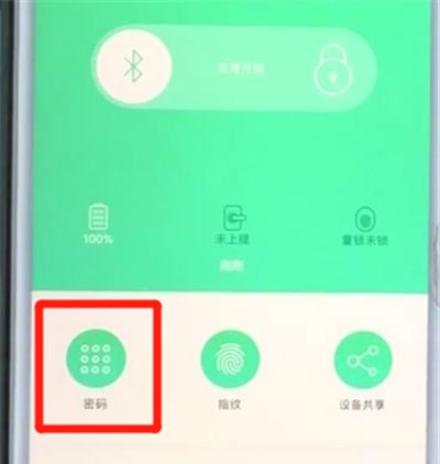鹿客智能门锁q2中设置一次性密码的简单步骤截图