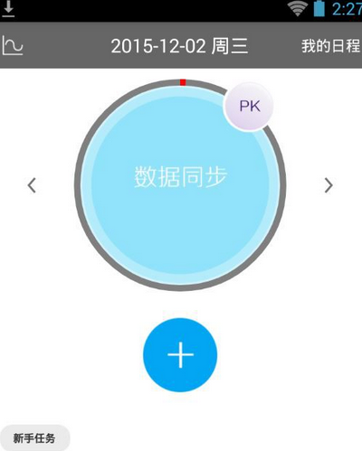 在日程宝中增加日程任务的具体步骤截图