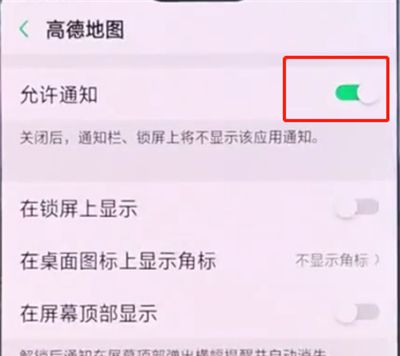 oppo手机中关闭应用通知的操作方法截图