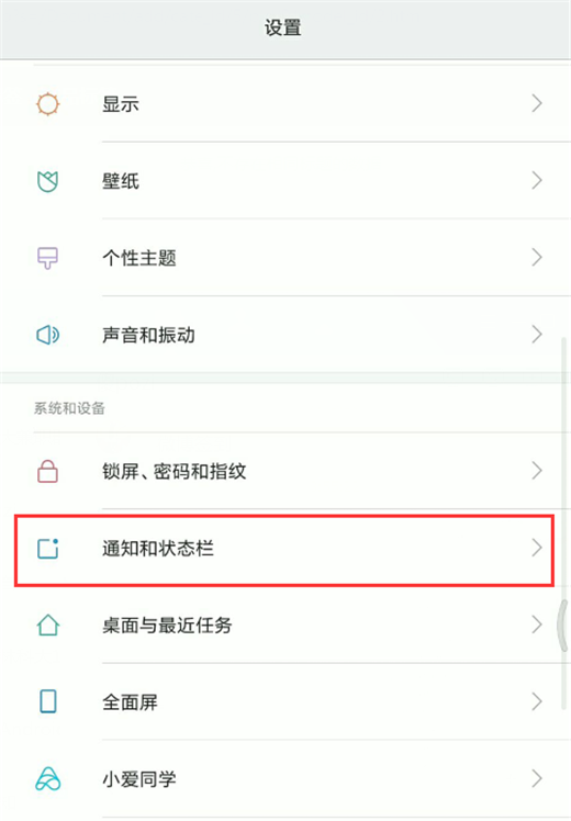 在小米mix2s中关闭悬浮窗通知的具体步骤截图