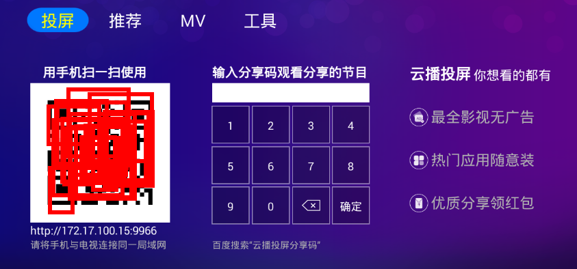 云播投屏app使用的教程