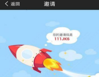 现金速递app中邀请好友的具体步骤截图