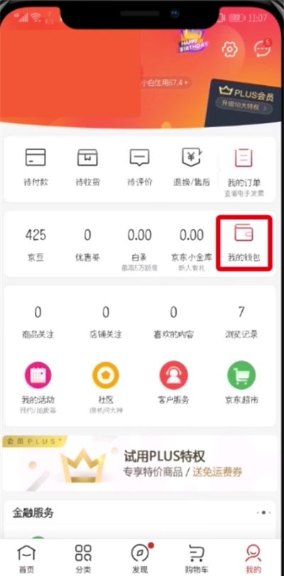 京东开通闪付的简单步骤截图