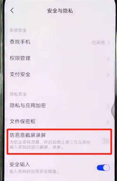 vivox27开启防恶意截屏录屏的操作教程截图