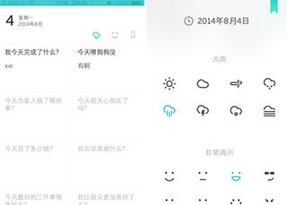 格志日记APP使用的教程