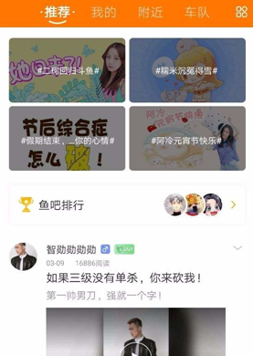 在斗鱼APP中加入车队的方法介绍截图