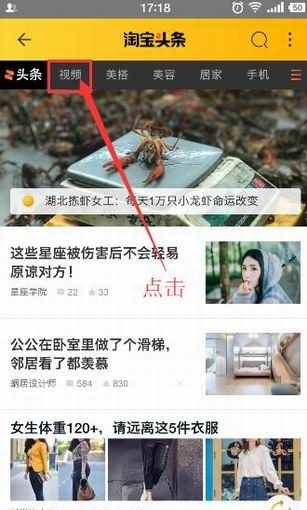 在淘宝app中看淘宝短视频的具体步骤截图