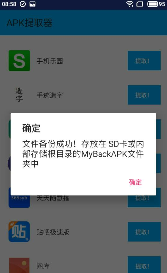 apk提取器的详细使用介绍截图