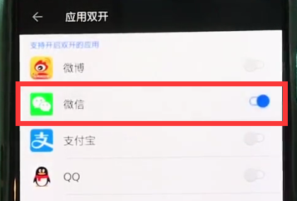 一加6中双开微信的操作方法截图