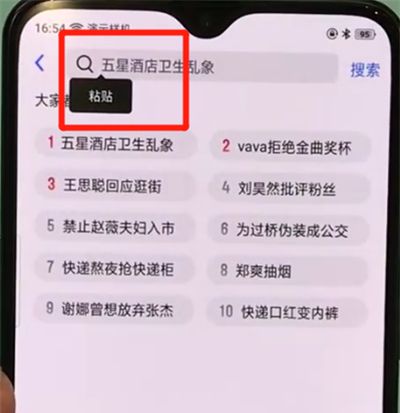 oppor17pro中复制粘贴的简单操作步骤截图