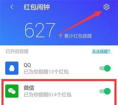 在华为畅享9s中设置微信红包提醒的具体方法截图