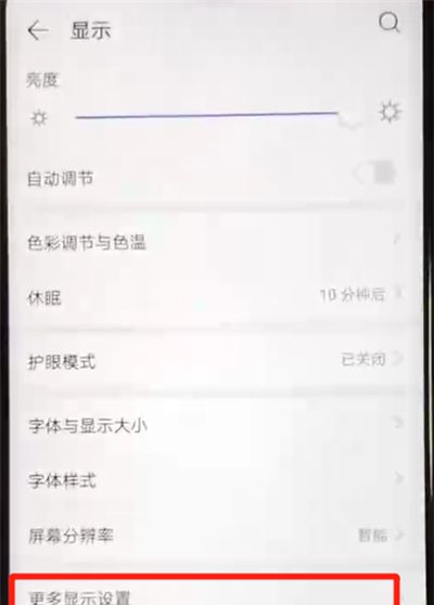 华为nova4e中隐藏刘海的简单操作方法截图