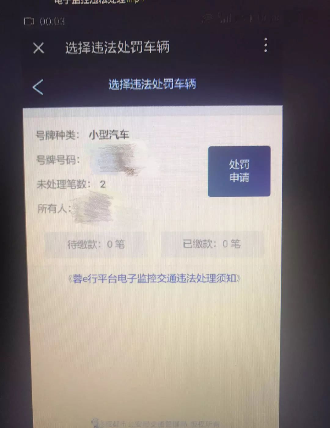 蓉e行处理违章的详细步骤截图