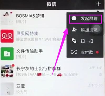 苹果6plus中创建微信群聊的简单方法截图