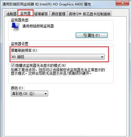 win7电脑调节屏幕刷新率的详细操作截图